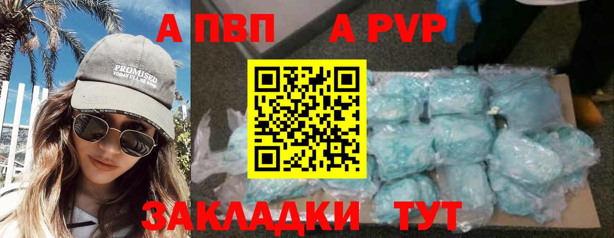 А ПВП мука  Alfa_PVP Соль  A PVP  Шахты  Вход с VPN 