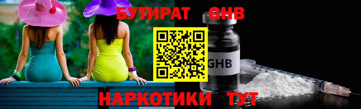 Бутират оксана  Вход с VPN  Шахты 
