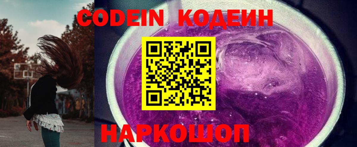 Шахты  Codein напиток Lean (лин)  Вход с VPN 