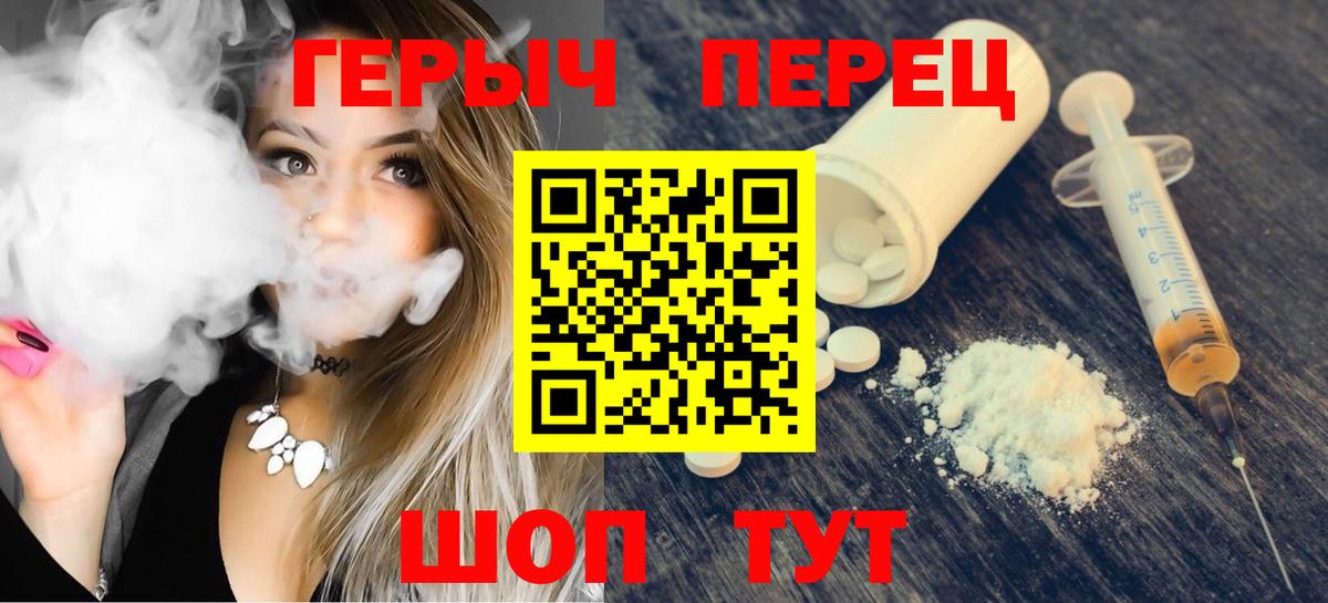 ГЕРОИН герыч  Вход с VPN  Шахты 