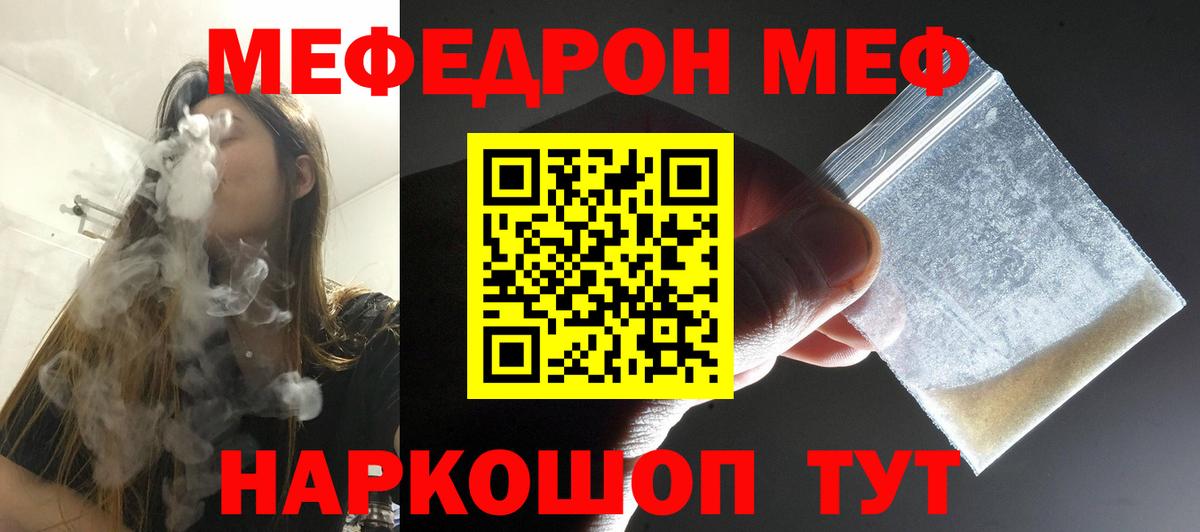 Мефедрон  Шахты