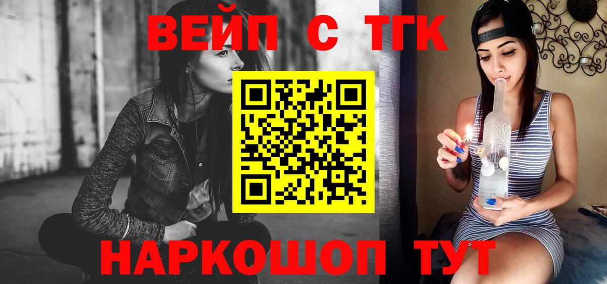 Шахты  ТГК вейп  Вход с VPN 